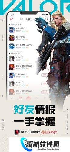 无畏契约掌上助手