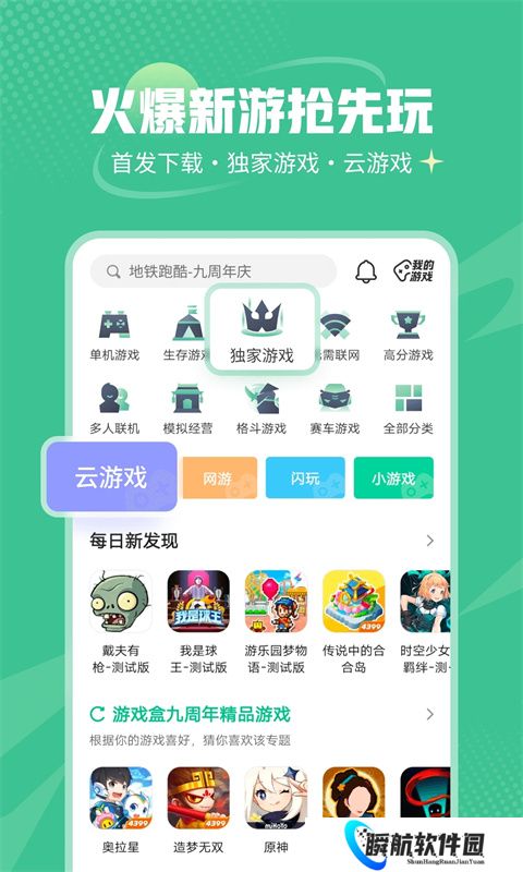 4399游戏盒安装包免费版