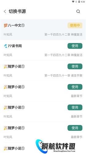 东南小说免费版