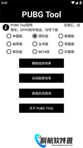 pubgtool120帧画质助手免费版