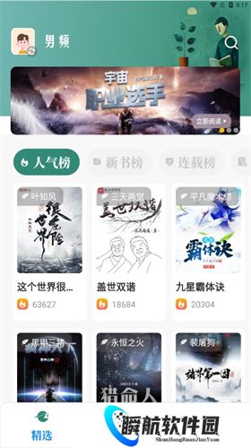 东南小说免费版