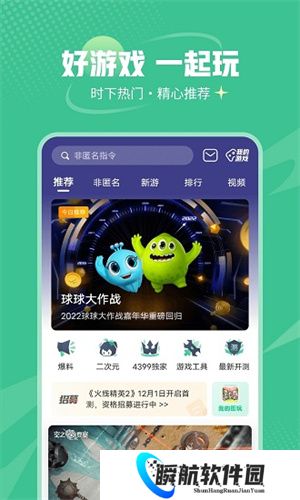 4399游戏盒安装包