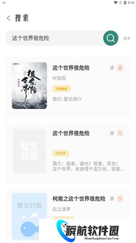 东南小说免费版