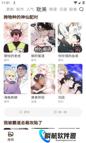 喵上漫画复活版