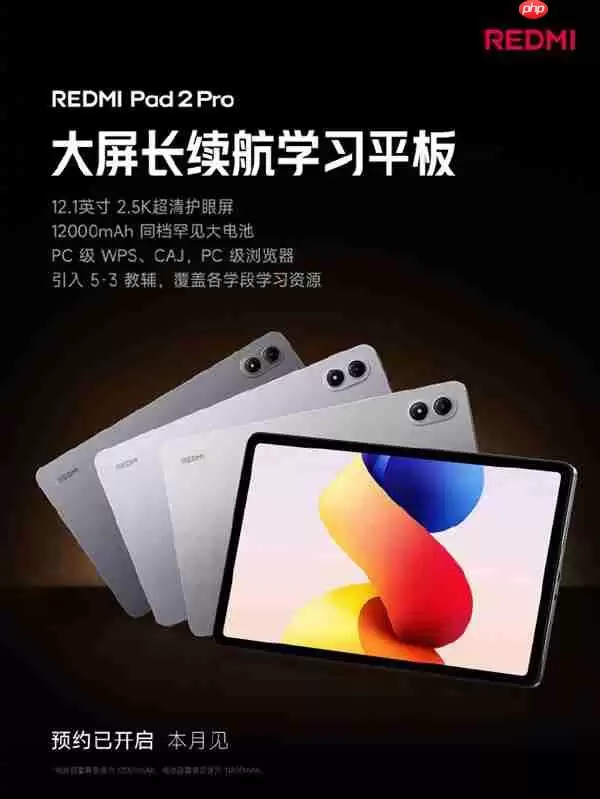 REDMI Pad 2 Pro学习平板来了：12000mAh同档罕见大电池 支持PC级WPS