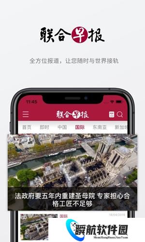 联合早报南略网