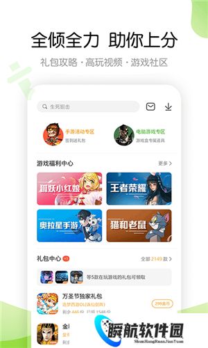 4399游戏盒免费版