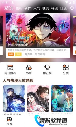 喵上漫画复活版