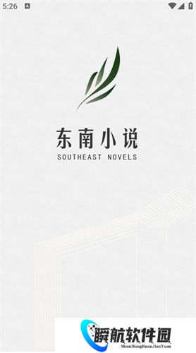 东南小说免费版