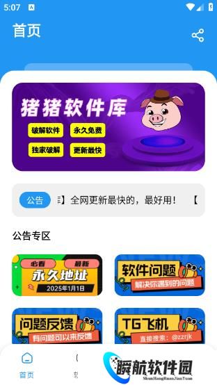 猪猪软件库
