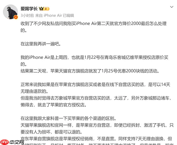 国内一用户刚买iPhone Air第二天就降价2000元 不退差价：本人回应认栽