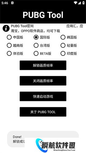 pubgtool120帧画质助手免费版