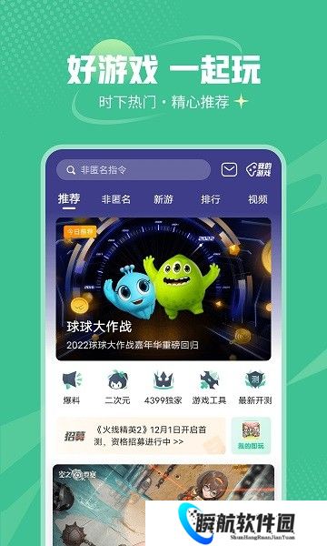 4399游戏盒安装包