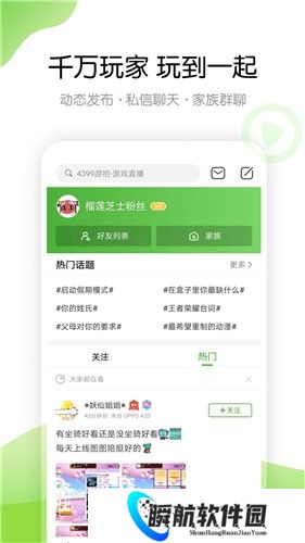 4399游戏盒免费版