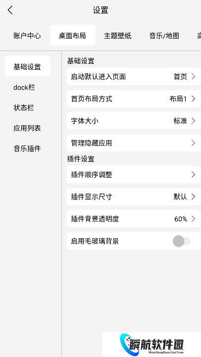 氢桌面车机桌面