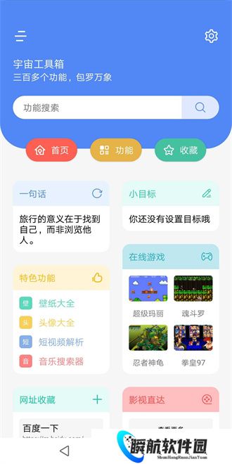 宇宙工具箱最新版
