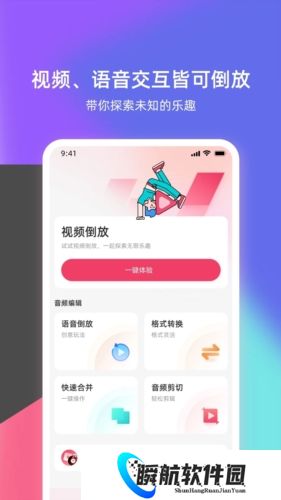 倒放挑战安装包