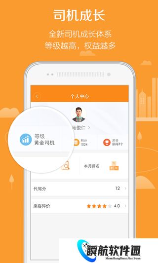 滴滴代驾app