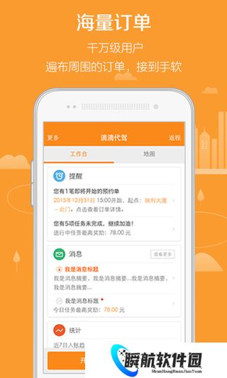滴滴代驾app
