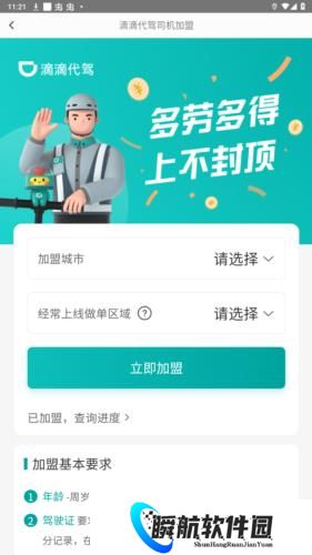 滴滴代驾app