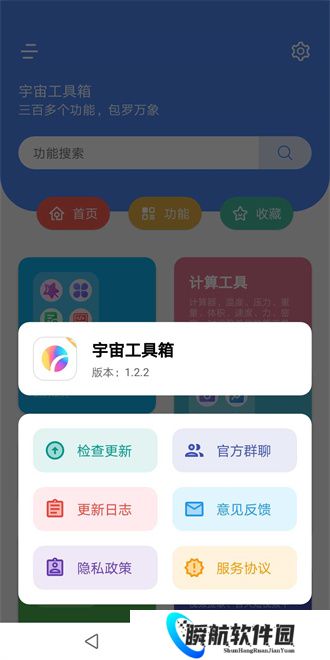 宇宙工具箱最新版