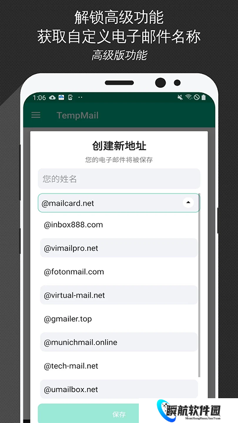 TempMail无限邮箱
