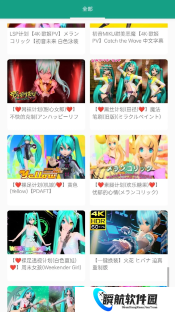 初音社app
