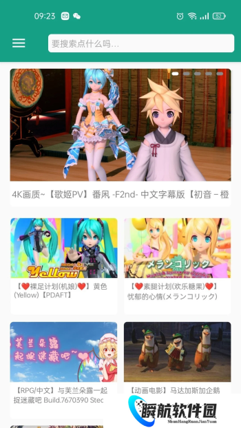 初音社app