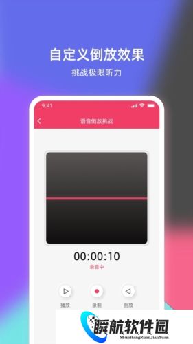 倒放挑战安装包