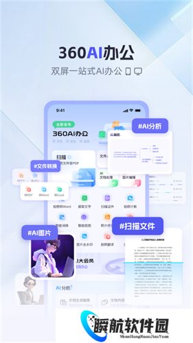 360AI办公