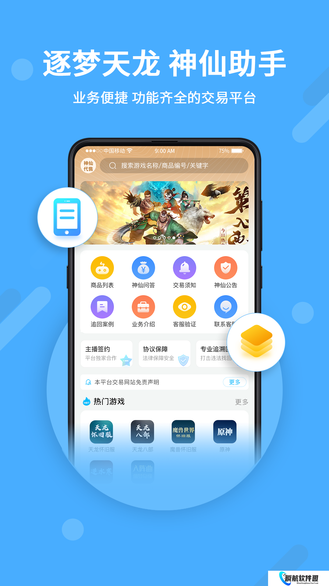 神仙代售天龙八部账号交易