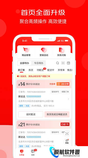 京东外卖商家版