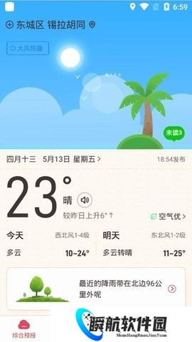 诸葛天气
