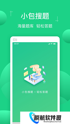 小包搜题安装包