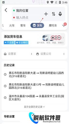 高德导航最新版