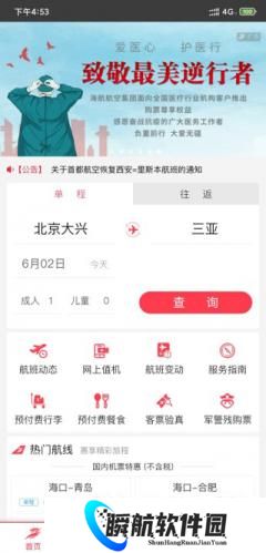 首都航空app