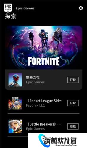 epic手机端