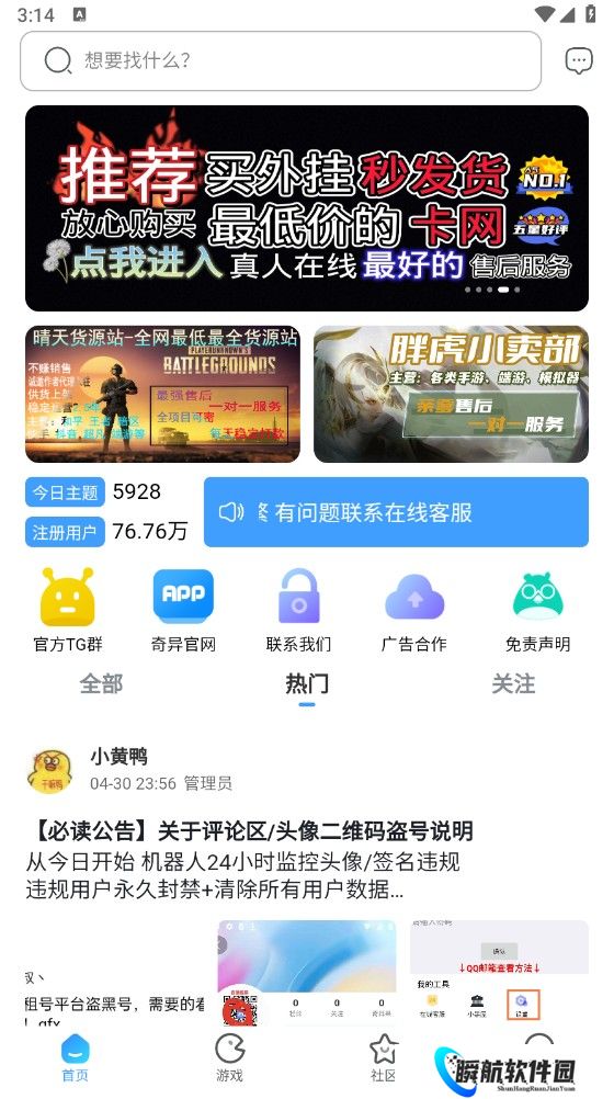 奇异社区最新版本