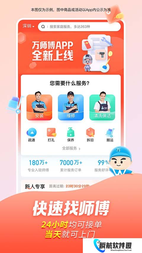 万师傅家装平台