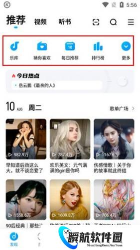 酷狗音乐旧版本