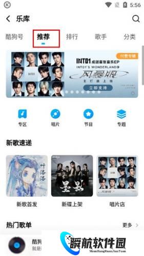 酷狗音乐旧版本