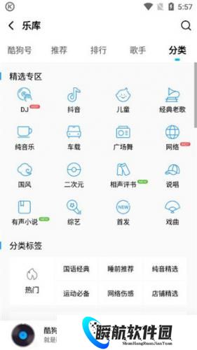 酷狗音乐旧版本