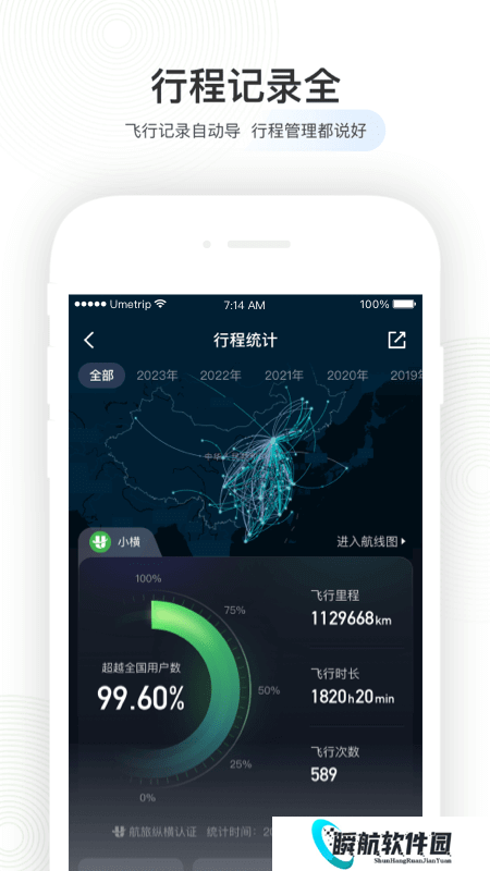 航旅纵横安装包