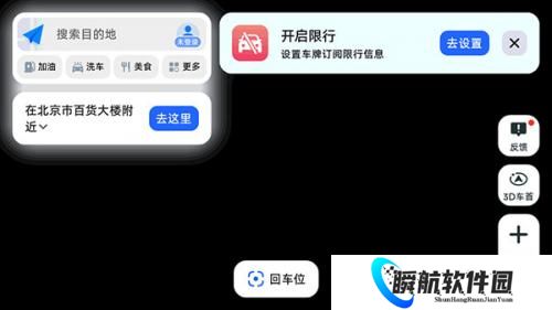 高德导航车机版