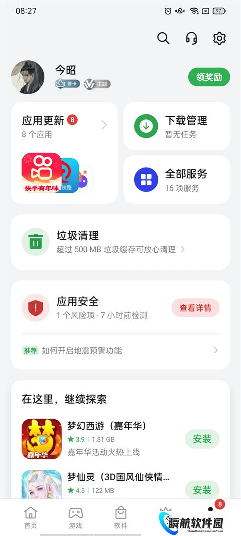 oppo应用商店最新版