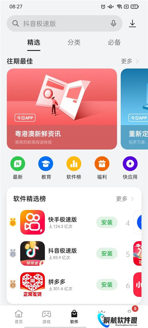 oppo应用商店最新版