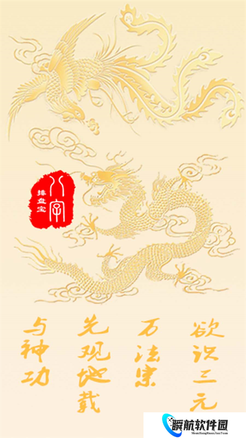 八字排盘宝免费版