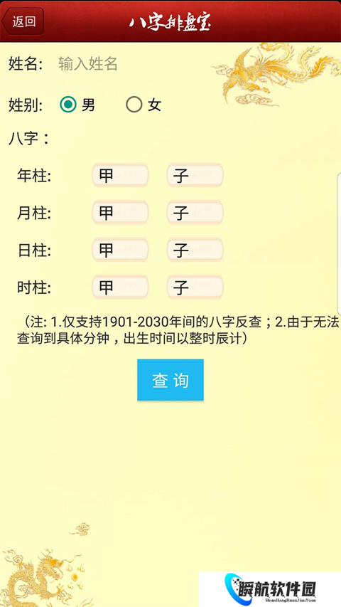 八字排盘宝免费版