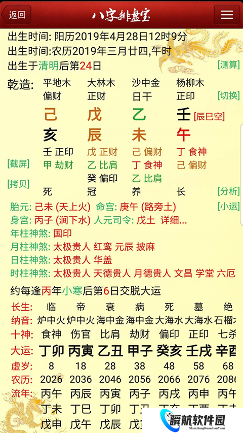 八字排盘宝免费版