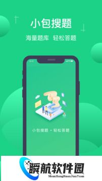 小包搜题app